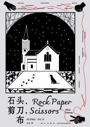 [EPUB] 石头，剪刀，布