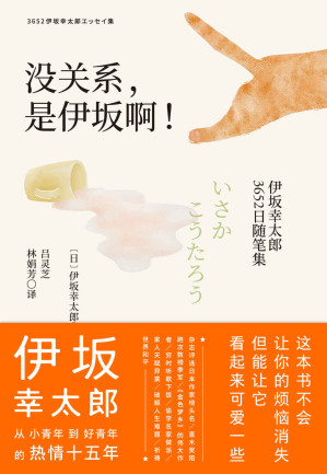 [EPUB] 没关系，是伊坂啊！