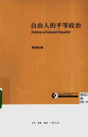 [PDF] 自由人的平等政治