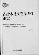 [PDF] 古抄本《文選集注》研究