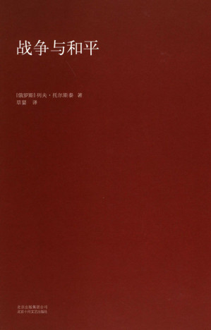 [EPUB] 战争与和平（第3部）