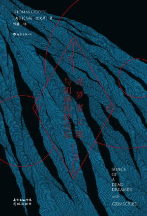 [EPUB] 死梦者之歌与阴郁的抄写员（国际恐怖文学协会奖得主，恐怖小说大师托马斯•里戈蒂成名作。爱伦•坡、洛夫克拉夫特之后，惊人黑暗想象力之重现）（托马斯•里戈蒂作品集）