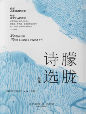 [EPUB] 朦胧诗选（新编）海子、北岛等数位诗人代表作 穿越与延续的经典 聆听诗歌灵魂本来的味道