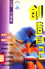 [PDF] 创造自己