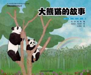 [EPUB] 大熊猫的故事