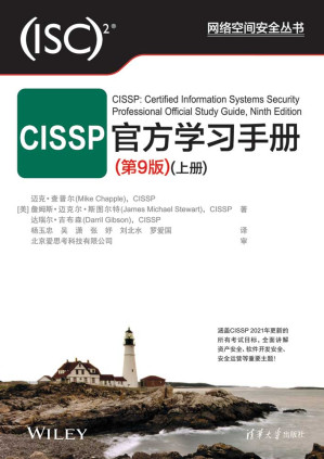 [PDF] CISSP官方学习手册：第9版 (上下册)(书签带目录)