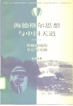 [PDF] 海德格尔思想与中国天道——终极视域的开启与交融
