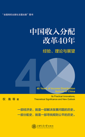[EPUB] 中国收入分配改革40年： 经验、理论与展望