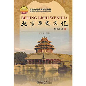 [PDF] 北京历史文化
