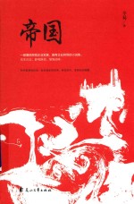 [PDF] 帝国