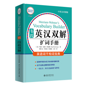 [PDF] 韦氏英汉双解扩词手册（Merriam-Webster’s Vocabulary Builder）中英文对照版