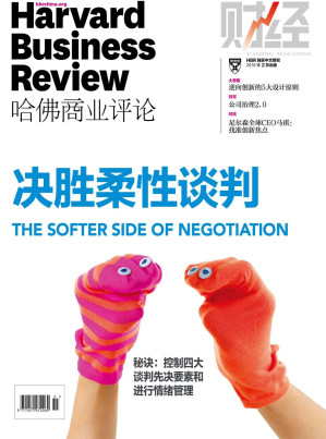 [EPUB] 决胜柔性谈判（《哈佛商业评论》2016年第2期）