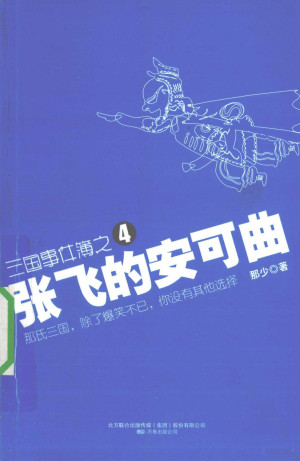 [PDF] 张飞的安可曲