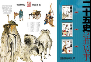 [PDF] 二十五史经典故事