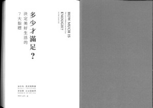 [PDF] 多少才滿足? 決定美好生活的7大指標