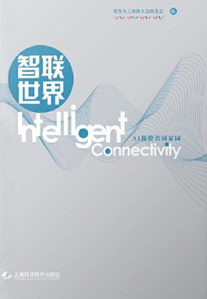 [EPUB] 智联世界：AI描绘共同家园