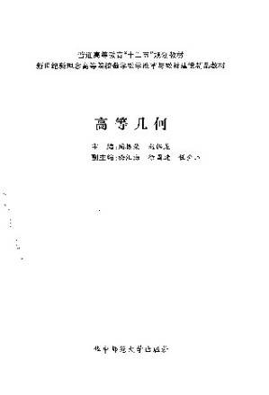 [PDF] 高等几何(纠斜+书签)
