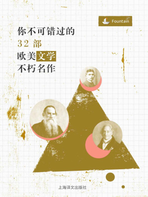[EPUB] 你不可错过的32部欧美文学不朽名作 (莎士比亚四大悲剧+莎士比亚喜剧五种+堂吉诃德+失乐园+少年维特的烦恼+浮士德+傲慢与偏见+红与黑+巴黎圣母院+基督山伯爵+白鲸+包法利夫人+双城记+罪与罚+白痴+卡拉马佐夫兄弟+安娜·卡列尼娜+羊脂球+道连·葛雷的画像+追忆逝水年华+都柏林人+青年艺术家画像+变形记+城堡+了不起的盖茨比+夜色温柔+到灯塔去+太阳照常升起+永别了，武器+局外人+鼠疫+大师和玛格丽特)