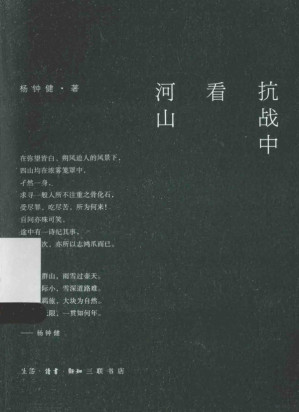 [PDF] 抗战中看河山