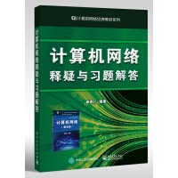 [PDF] 计算机网络释疑与习题解答（第八版）