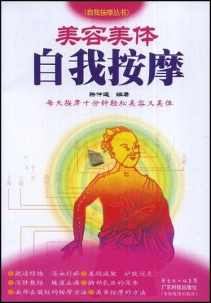[EPUB] 美容美体自我按摩