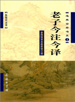 [EPUB] 老子今注今译 (道典诠释书系)