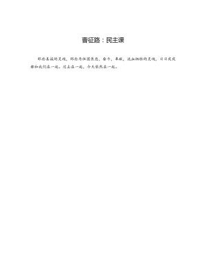 [PDF] 民主课