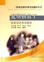 [PDF] 煤矿员工职业技能培训考试题库丛书 瓦斯抽放工技能培训考试题库
