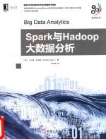 [PDF] 大数据技术丛书 Spark与Hadoop大数据分析