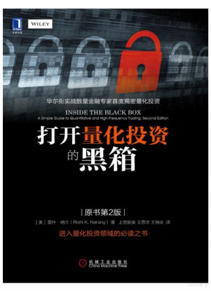 [PDF] 打开量化投资的黑箱（第二版）