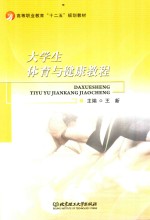 [PDF] 大学生体育与健康教程