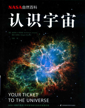 [PDF] NASA自然百科 认识宇宙