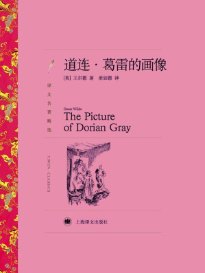 [EPUB] 道连·葛雷的画像 The Picture of Dorian Grey (译文名著精选)