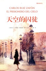 [PDF] 天空的囚徒