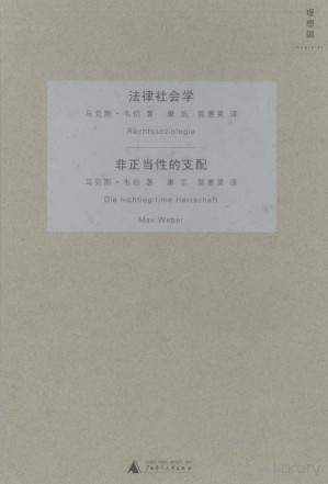 [PDF] 韦伯作品集 法律社会学；非正当性的支配