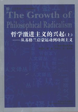 [PDF] 哲学激进主义的兴起：从苏格兰启蒙运动到功利主义 上