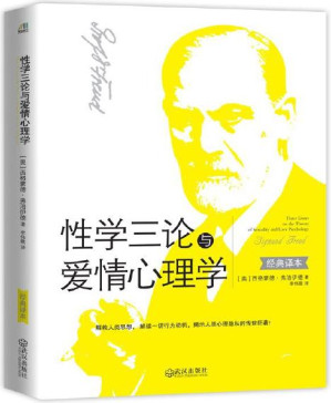 [PDF] 性学三论与爱情心理学