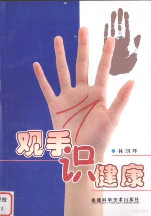 [PDF] 12681189_《观手识健康》