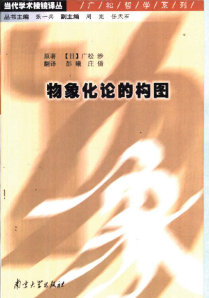 [PDF] 物象化论的构图