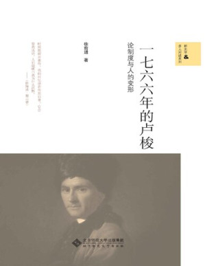 [PDF] 一七六六年的卢梭: 论制度与人的变形