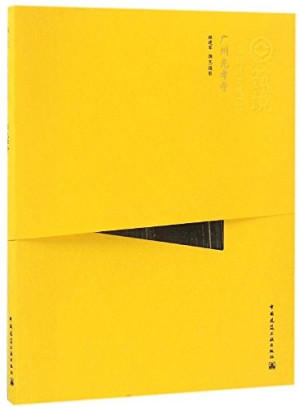 [PDF] 广州光孝寺