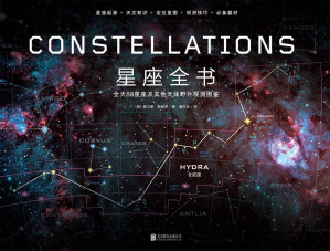 [MOBI] 星座全书（观星进阶必备图书，有关星座的一切，都能在这里找到答案！星座起源 天文知识 定位星图 观测技巧 必备器材）