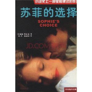 [EPUB] 苏菲的选择