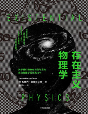 [PDF] 存在主义物理学
