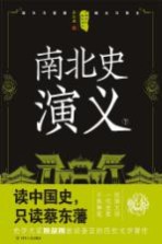 [PDF] 南北史演义 下