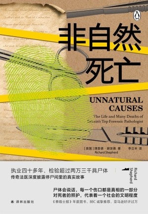 [EPUB] 非自然死亡（《泰晤士报》年度图书！执业四十多年，检验超过两万三千具尸体，传奇法医深度披露停尸间里的真实故事。）