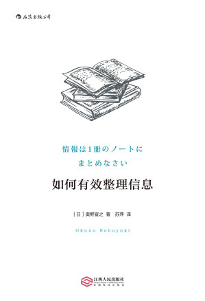 [EPUB] 如何有效整理信息