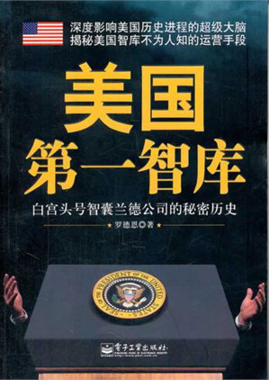 [EPUB] 美国第一智库