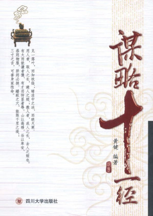 [EPUB] 谋略十一经