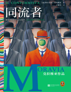 [PDF] 同流者（莫拉维亚代表作，意大利存在主义巨作。卡尔维诺、加缪、埃科等都是他的忠实读者）（读客彩条外国文学文库）